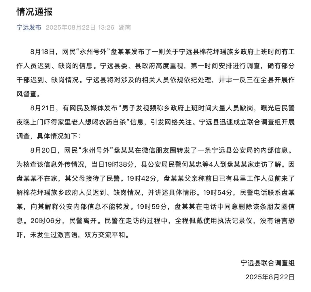 官方通报乡政府上班时间人员缺岗：举一反三确有部分干部迟到、缺岗情况。8月21日，