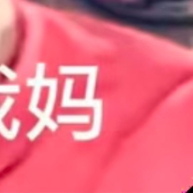 前路不论怎么砍坷也要走下去，因为来路一样满是泥泞，坚决不走回头路。无痛不快，无苦