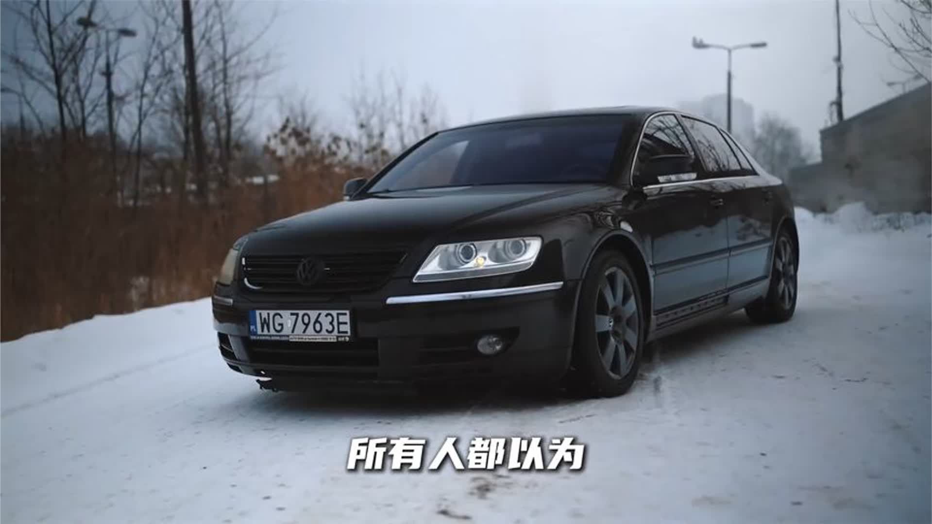 毁于车标的顶级豪车！辉腾到底有多冤 #大众辉腾 #辉腾