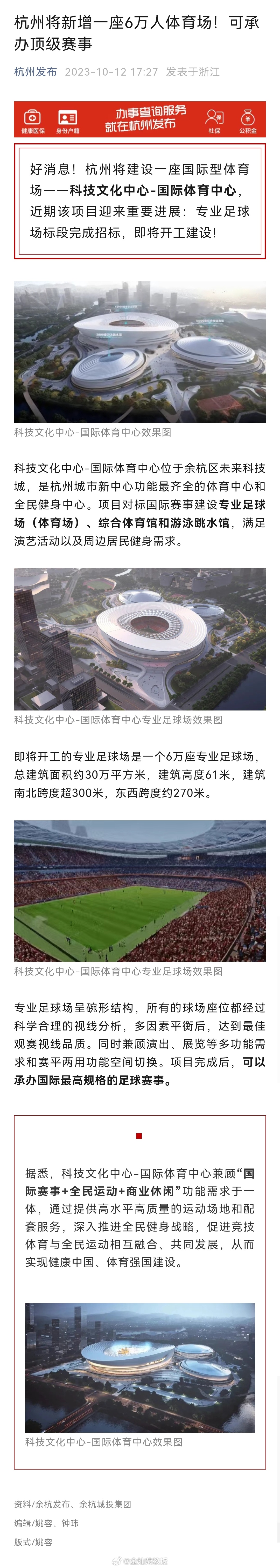 杭州又新建一座专业足球场。这次亚运会，杭州的比赛场馆都是很不错的，特别是新建的几