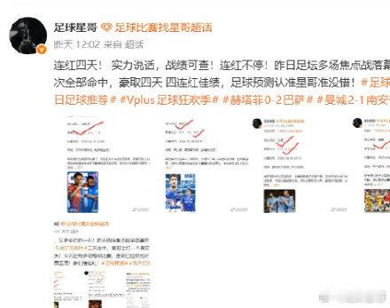 结局不会陪你演戏    四天 连胜被中断 但依旧阻挡不住 下一次的连红今天将继续