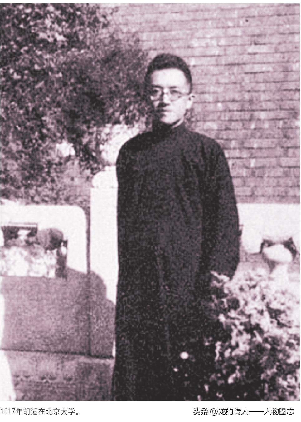 1917年胡适在北京大学。