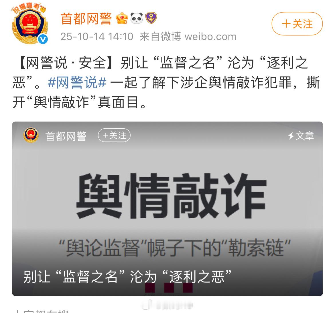 别让 “监督之名” 沦为 “逐利之恶”。 ​​​