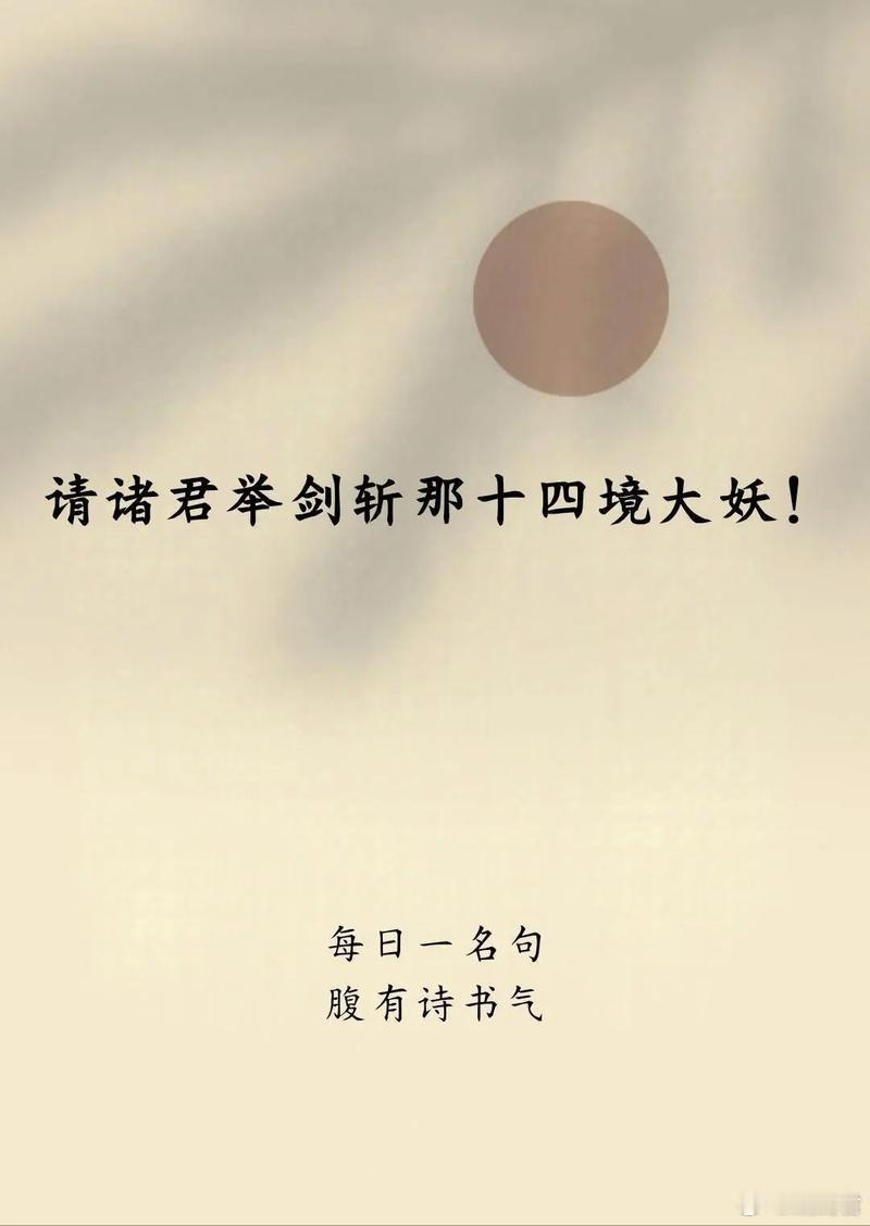 那就打啊。。。请骑士队诸君剑斩那十四境大妖！晚安！ 
