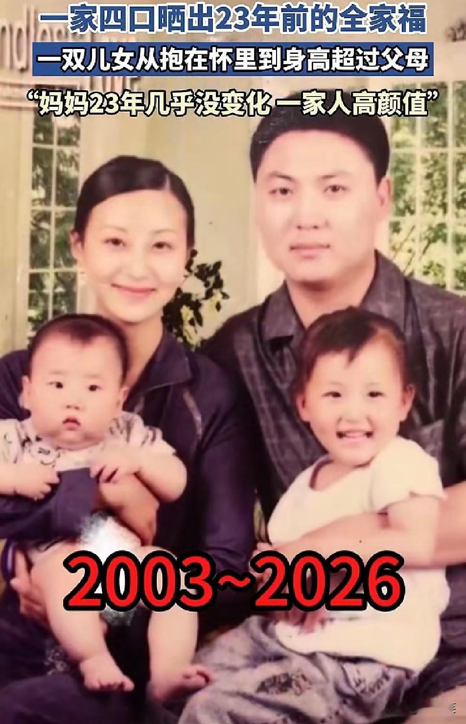 时隔23年重拍全家福

孩子从抱怀里变比肩父母

妈妈的状态看呆网友
 
偶然翻
