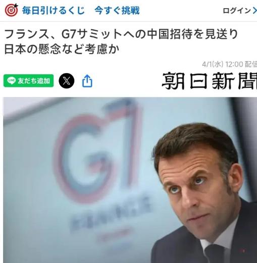 日本为阻止中国参与 G7 峰会，前前后后忙活了半年时间，还施压法国取消了对中国的