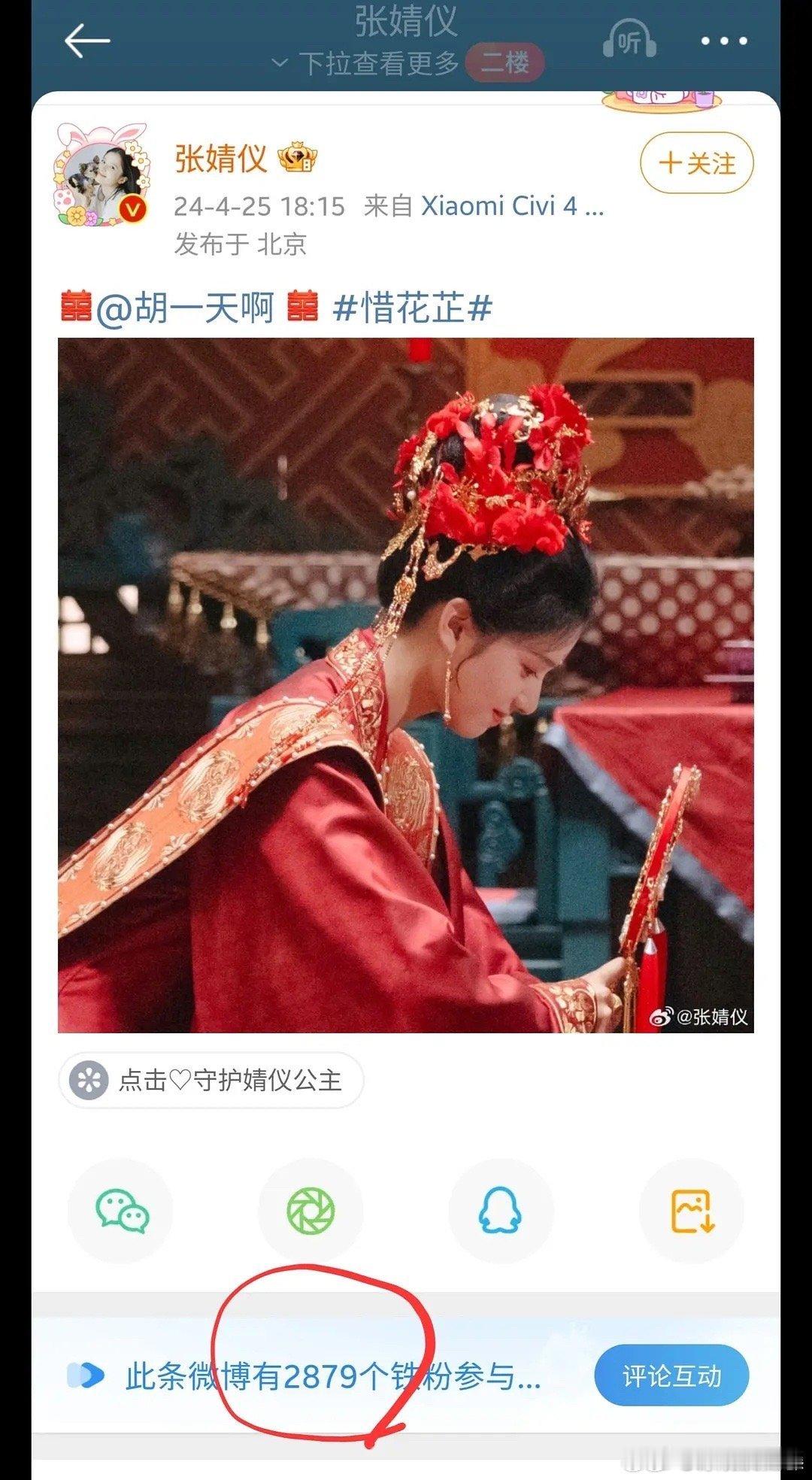 张婧仪铁粉2300多，和9999➕差距 ​​​