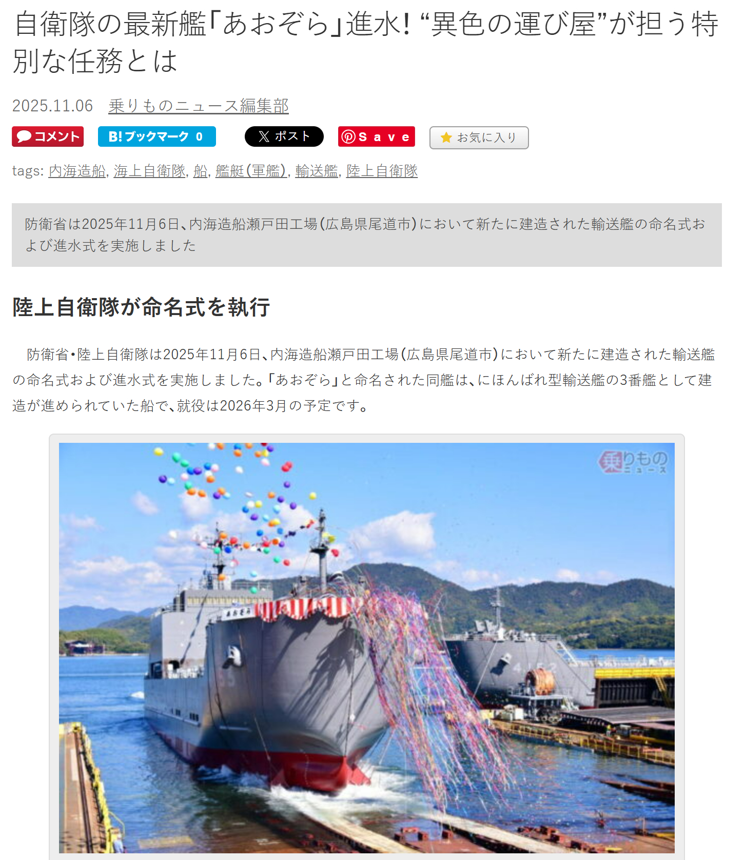 自卫队LCU-4153命名为“あおぞら”，汉字大概为“青空”[哆啦A梦微笑] ​