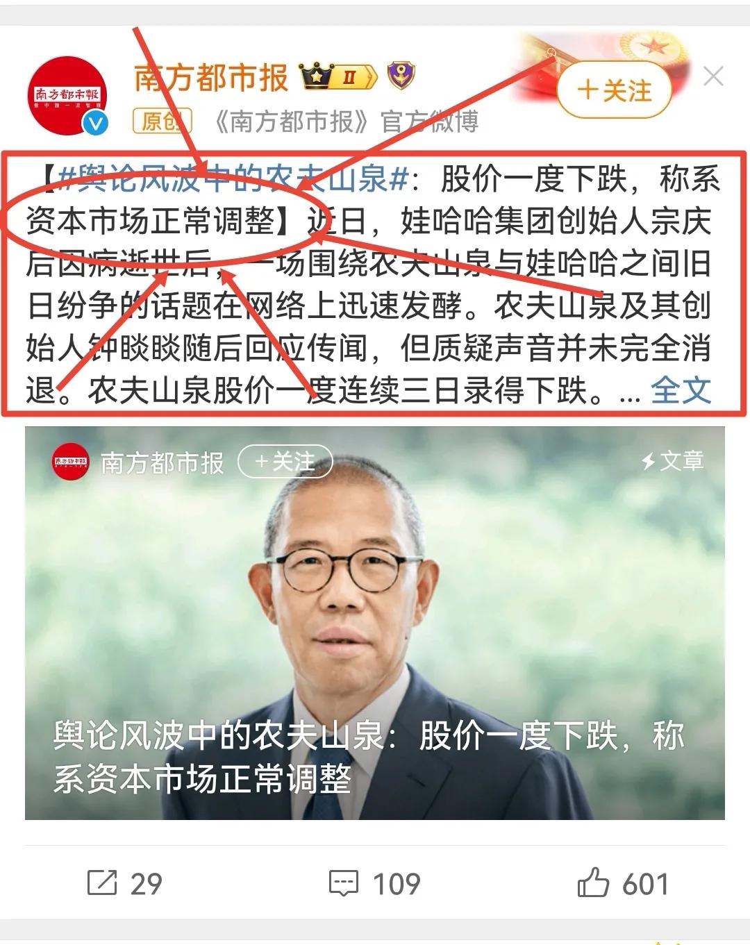 农夫山泉“股价下跌”引发关注，创始人钟睒睒回应舆论风波：属资本市场正常调整



