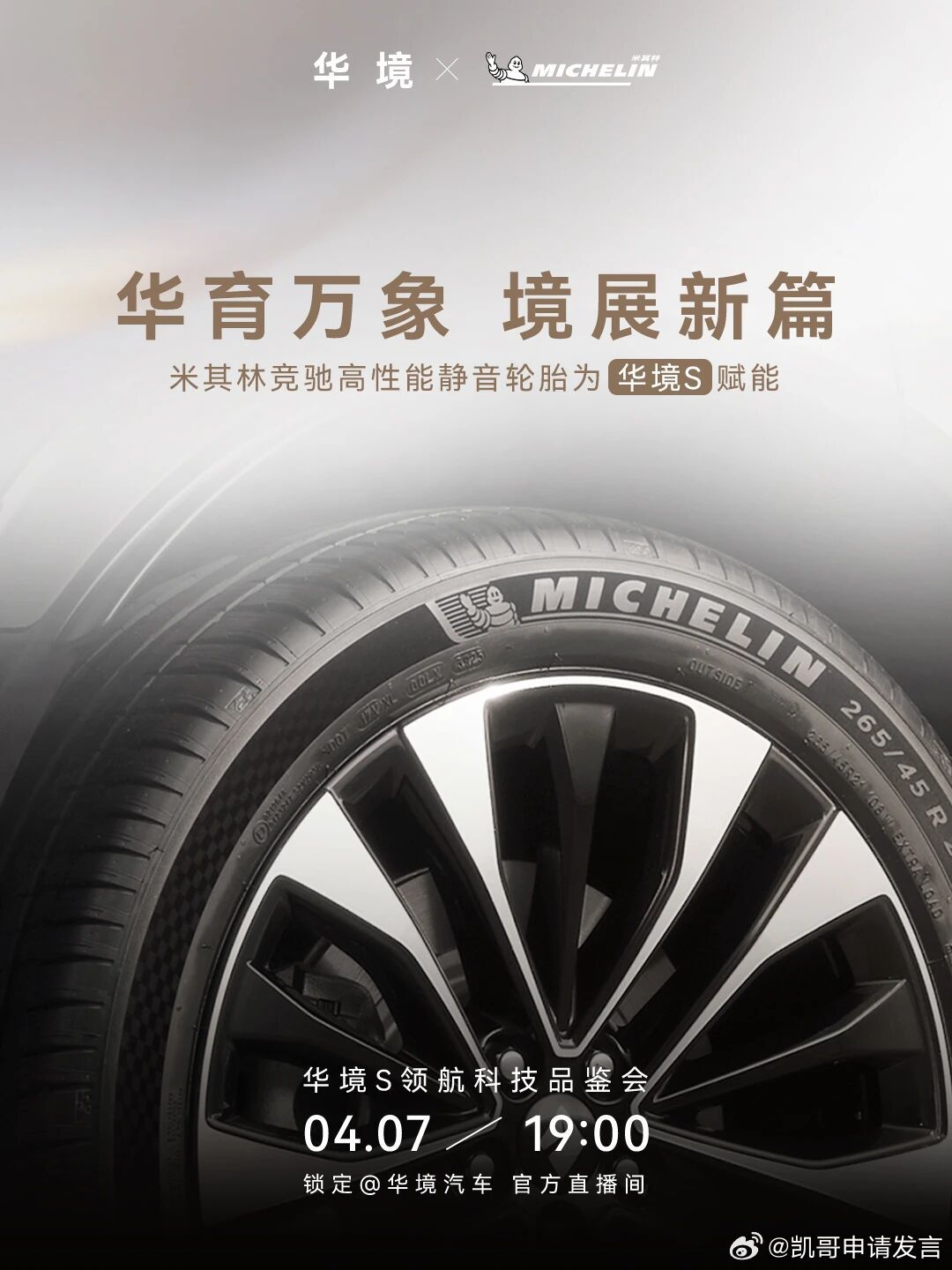 华境秀了下朋友圈，品质标准大家有数了吧？今晚19:00，一起品鉴下华境S的科技含