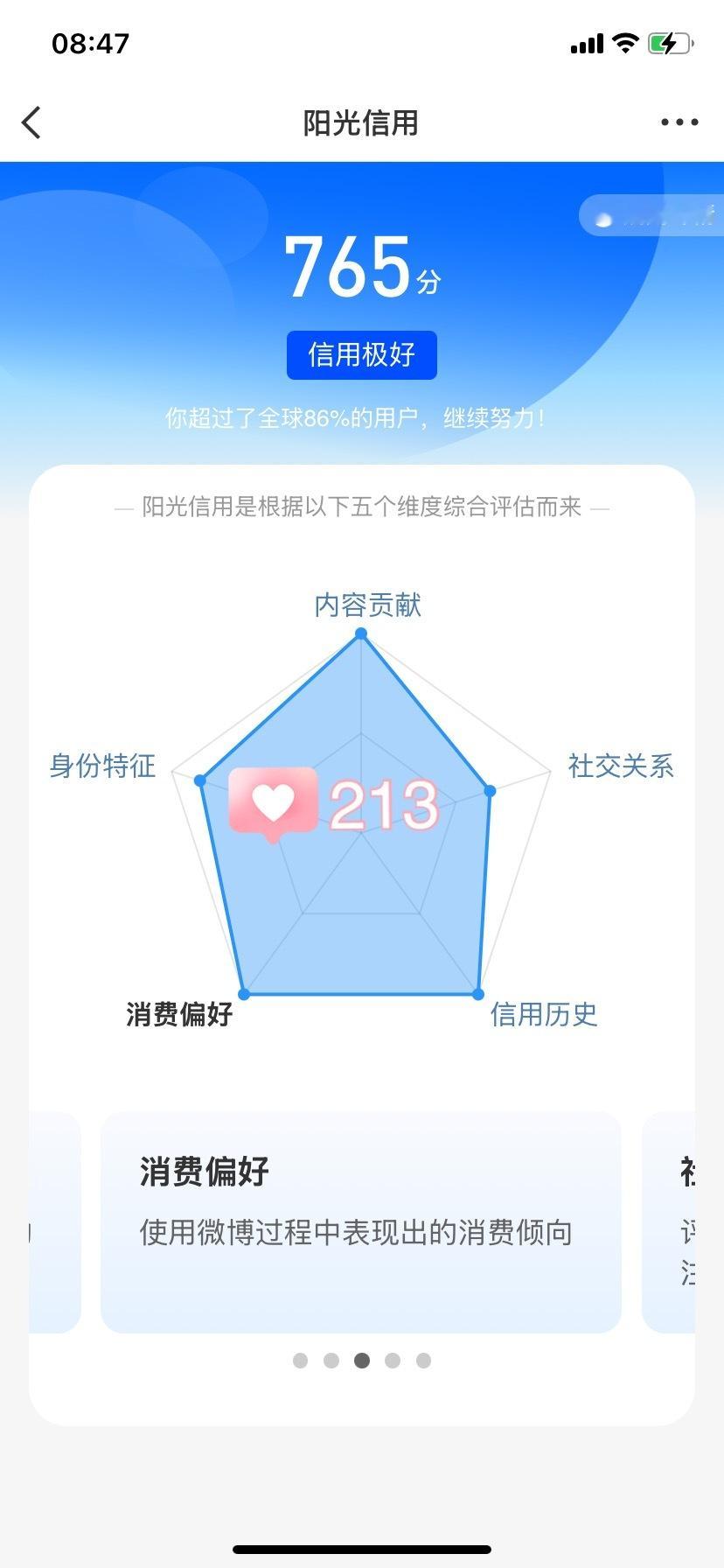 哇喔，感谢大眼的抬爱，身份特征向前迈了一大步，努力把社会关系补起来，30分已收到