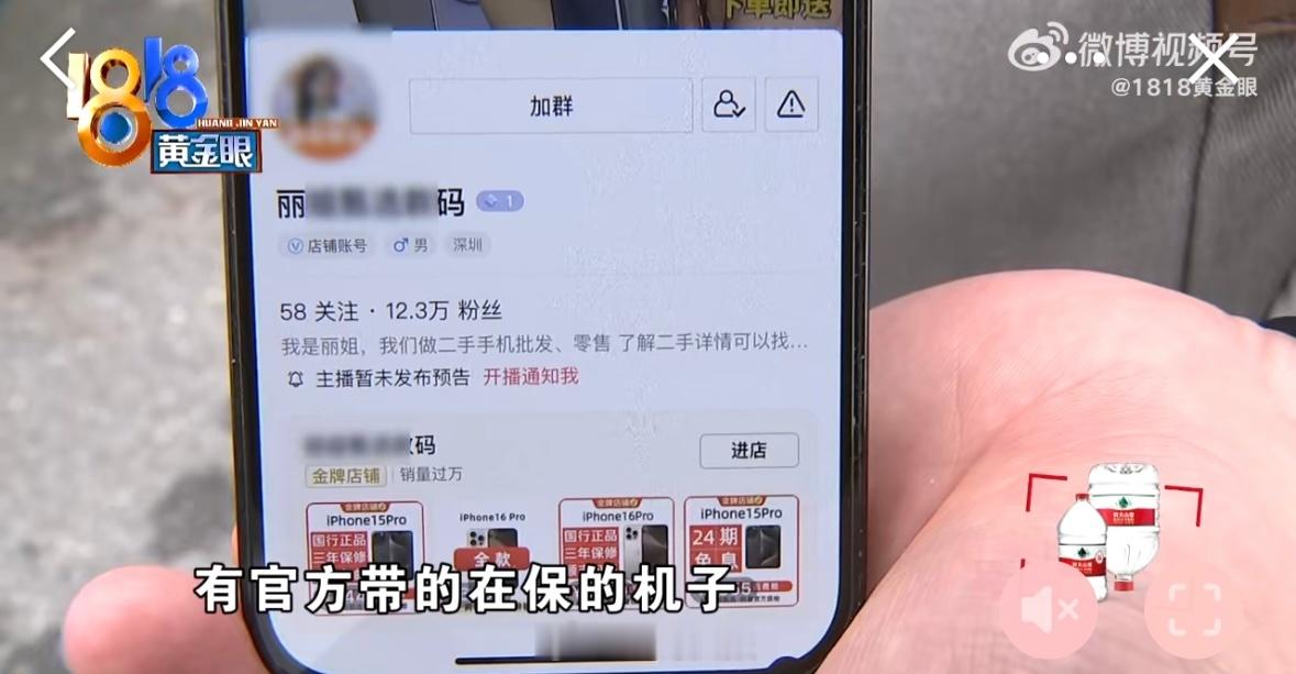 网购98新苹果被官方拒绝质保看见这个店铺名字就笑了，买苹果还是要去正规店铺，靠谱