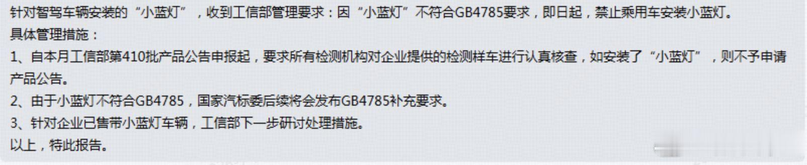据说现在有消息不让新车装「小蓝灯」了？「小蓝灯」现在是新能源车辆智能辅助驾驶的身