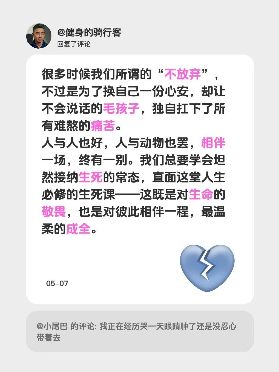 我回复了@小尾巴 的评论：很多时候我们所谓的“不放弃”，不过是为了换自己一份心安