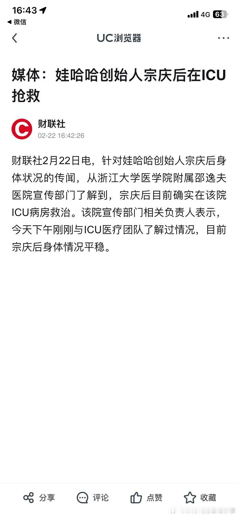 宗庆后先生一定要挺住啊，像您和曹德旺先生这样的无流民思维超级民营企业家实在是太少