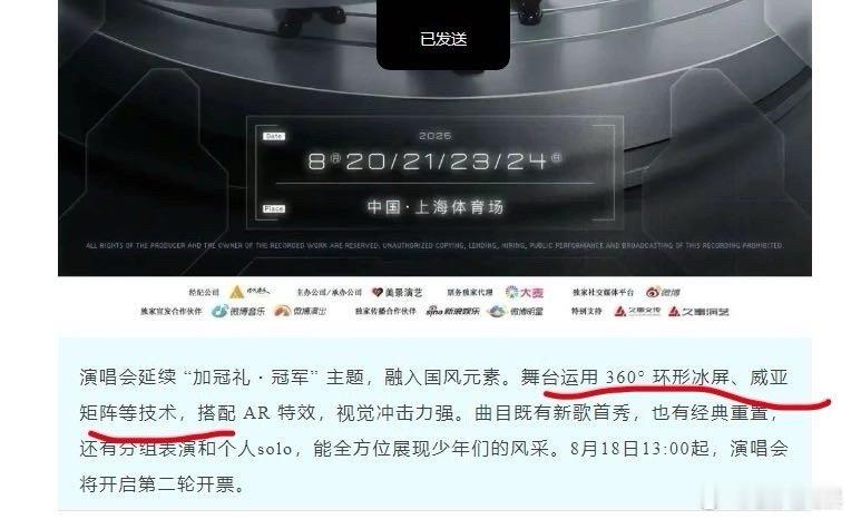 时代少年团上海舞台配置时代少年团舞台配置时代少年团上海舞台配置，好棒，[太开心]
