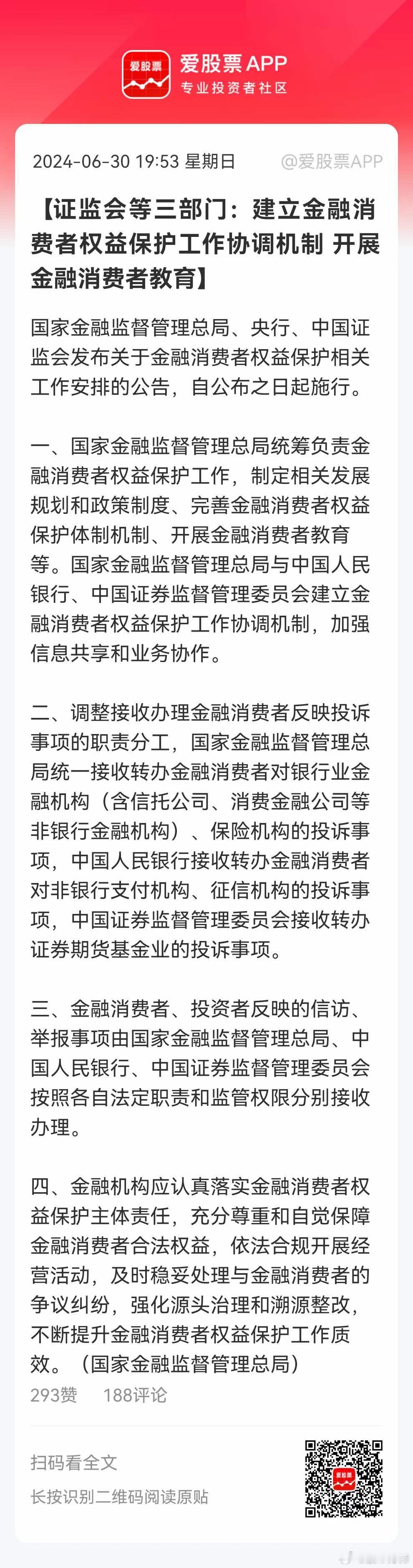 注意！官方定性：股民以前是“金融投资者”，现在是“金融消费者”了。 ​​​