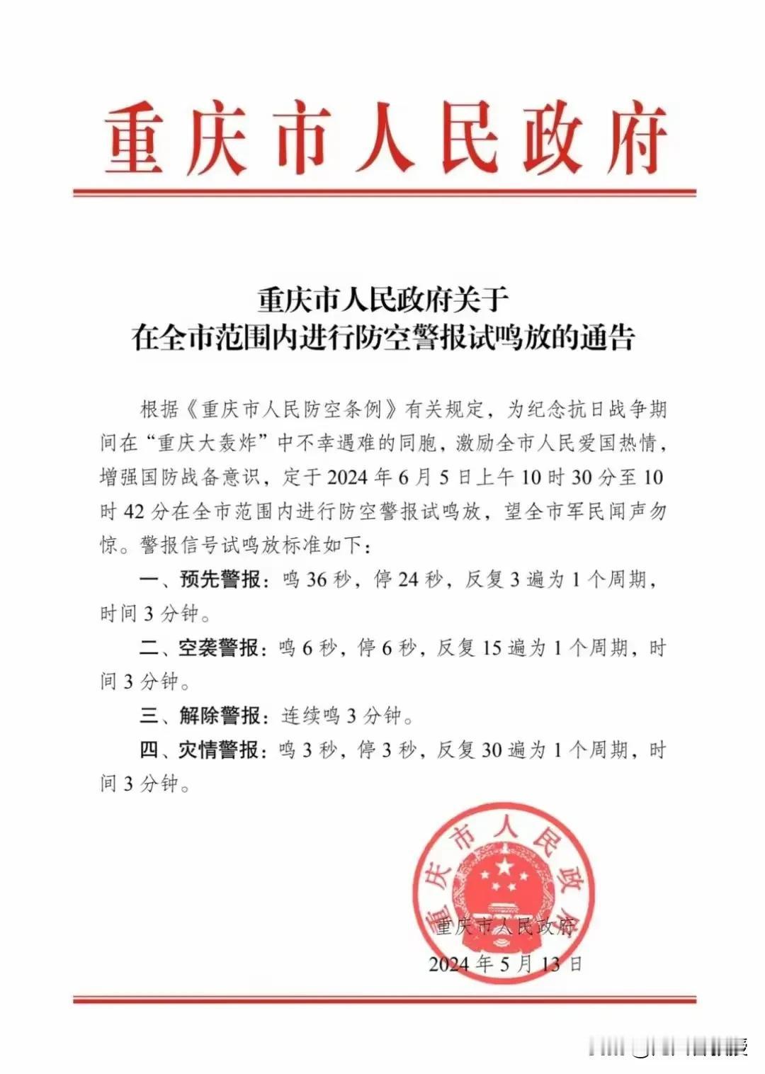 此时此刻，重庆的防空警报已经响起！不忘日本侵略者对重庆大轰炸！牢记历史，居安思危