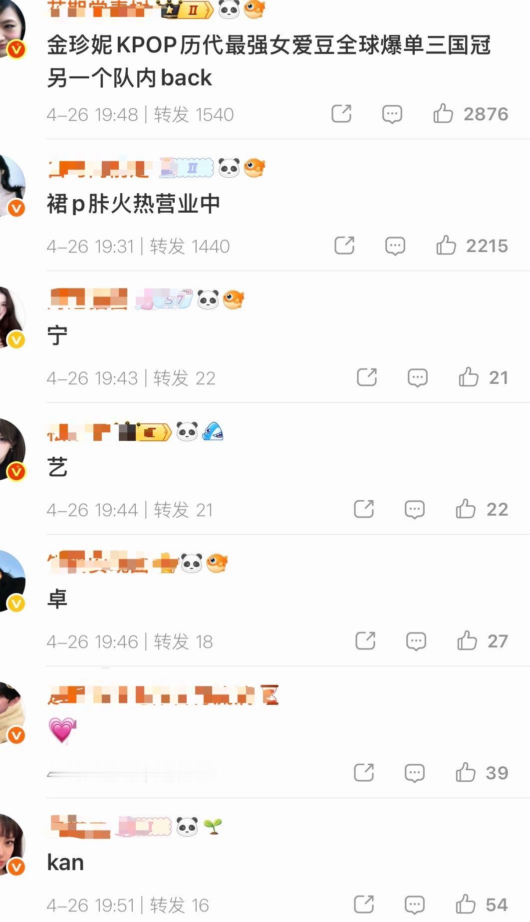 如何看待Jennie粉丝给宁艺卓排字 