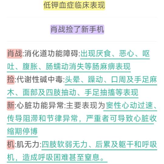 护理考研｜护理考编｜护资｜初级护师｜巧记