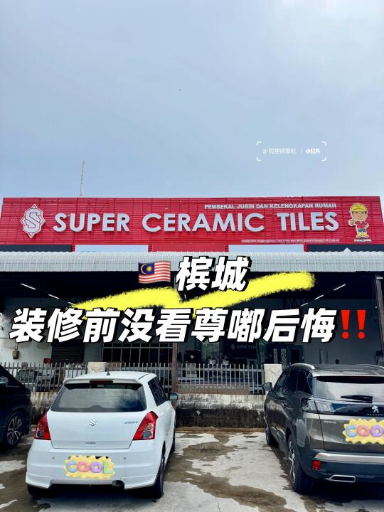 🇲🇾家人说装修前没来这里看亏大了‼️