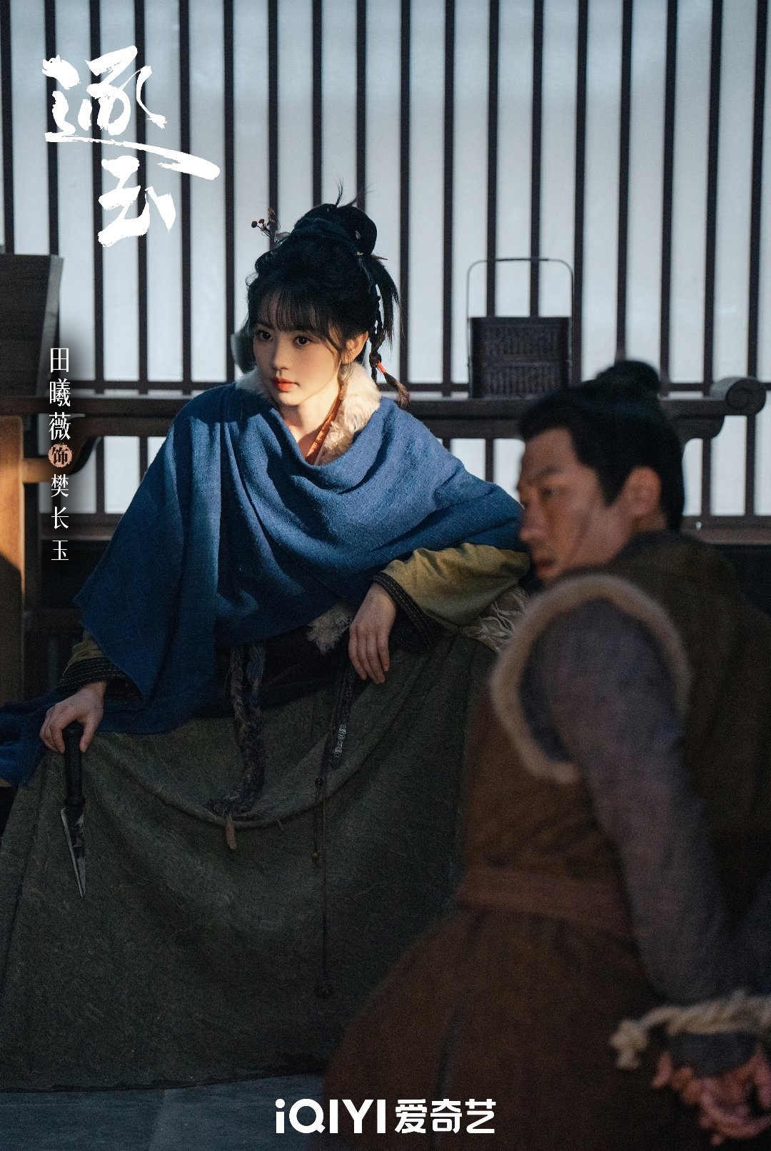 张凌赫和田曦薇的电视剧《逐玉》海报～ 