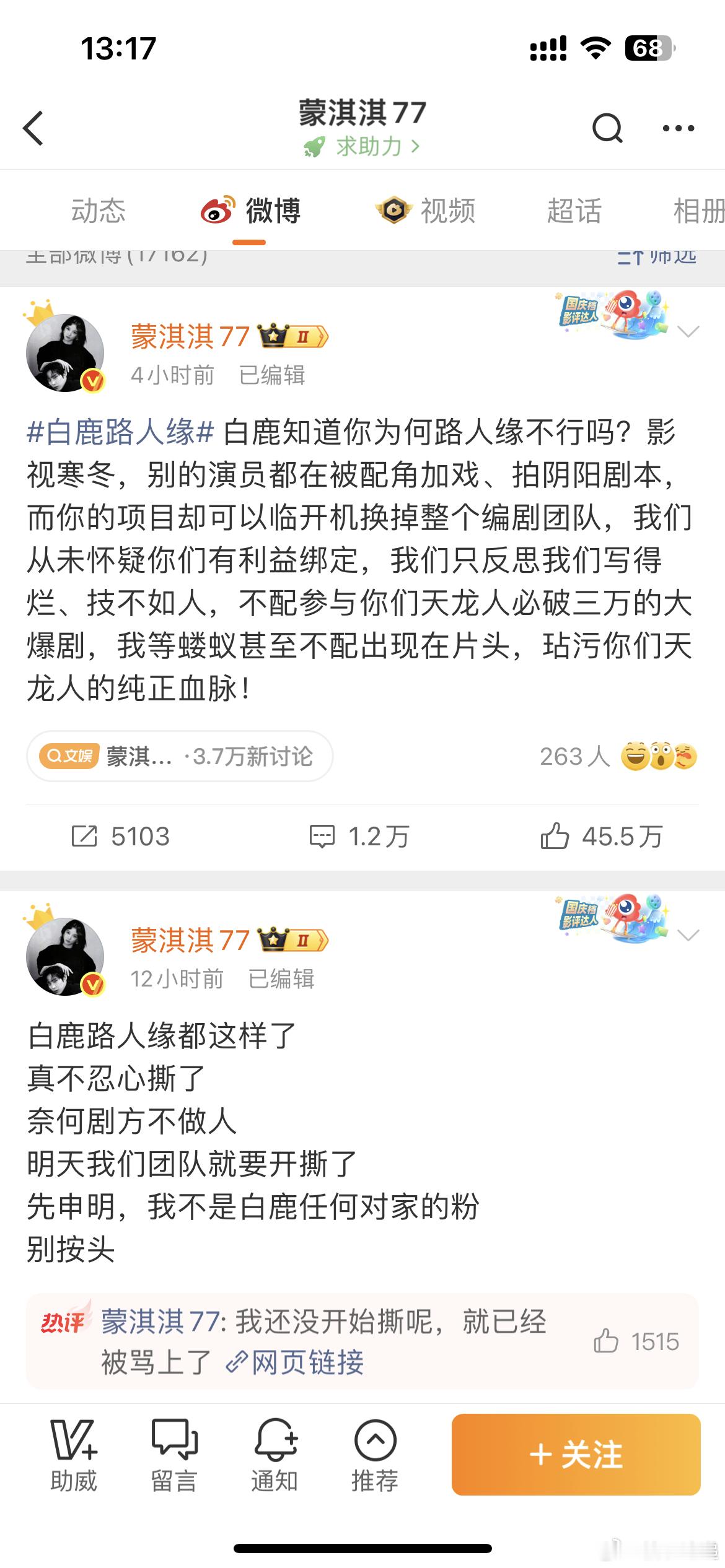 关于那篇点名白鹿的长文，两边算是正式交锋了。蒙淇淇说自己只是想要一句道歉，白鹿这