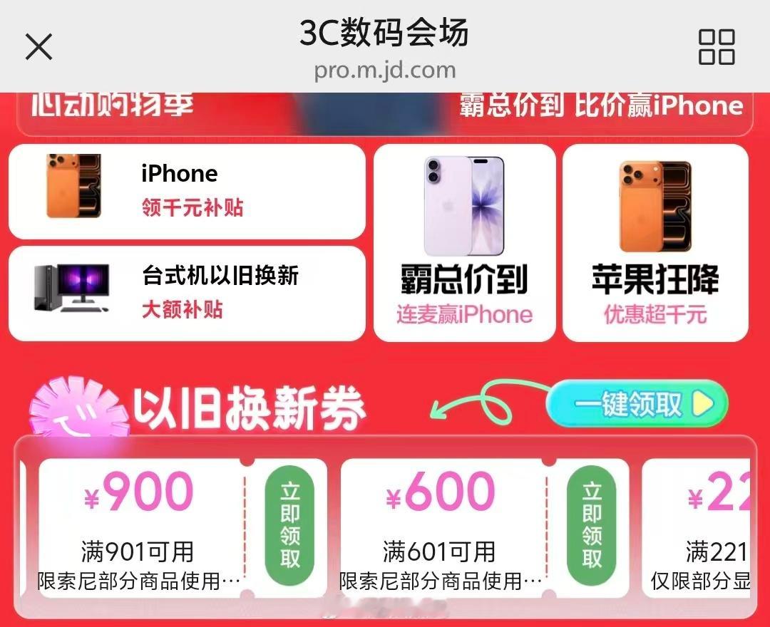 京东采销说今天买手机无敌便宜 在内存暴涨的大背景之下，3C产品的补贴会有下跌的趋