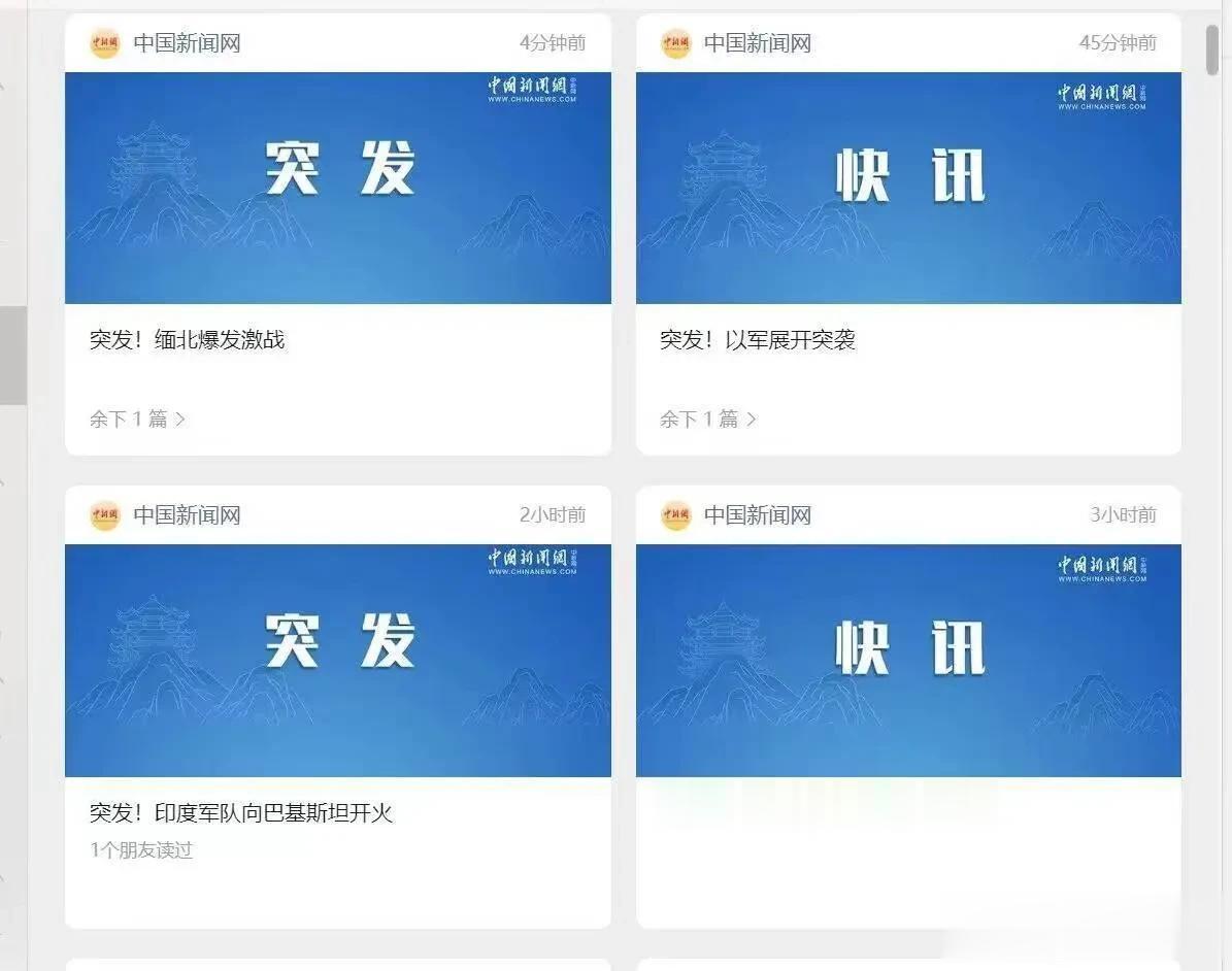 #妙笔生花创作挑战#
两个突发和两个快讯:
1、突发:缅北爆发激战
2、突发:印