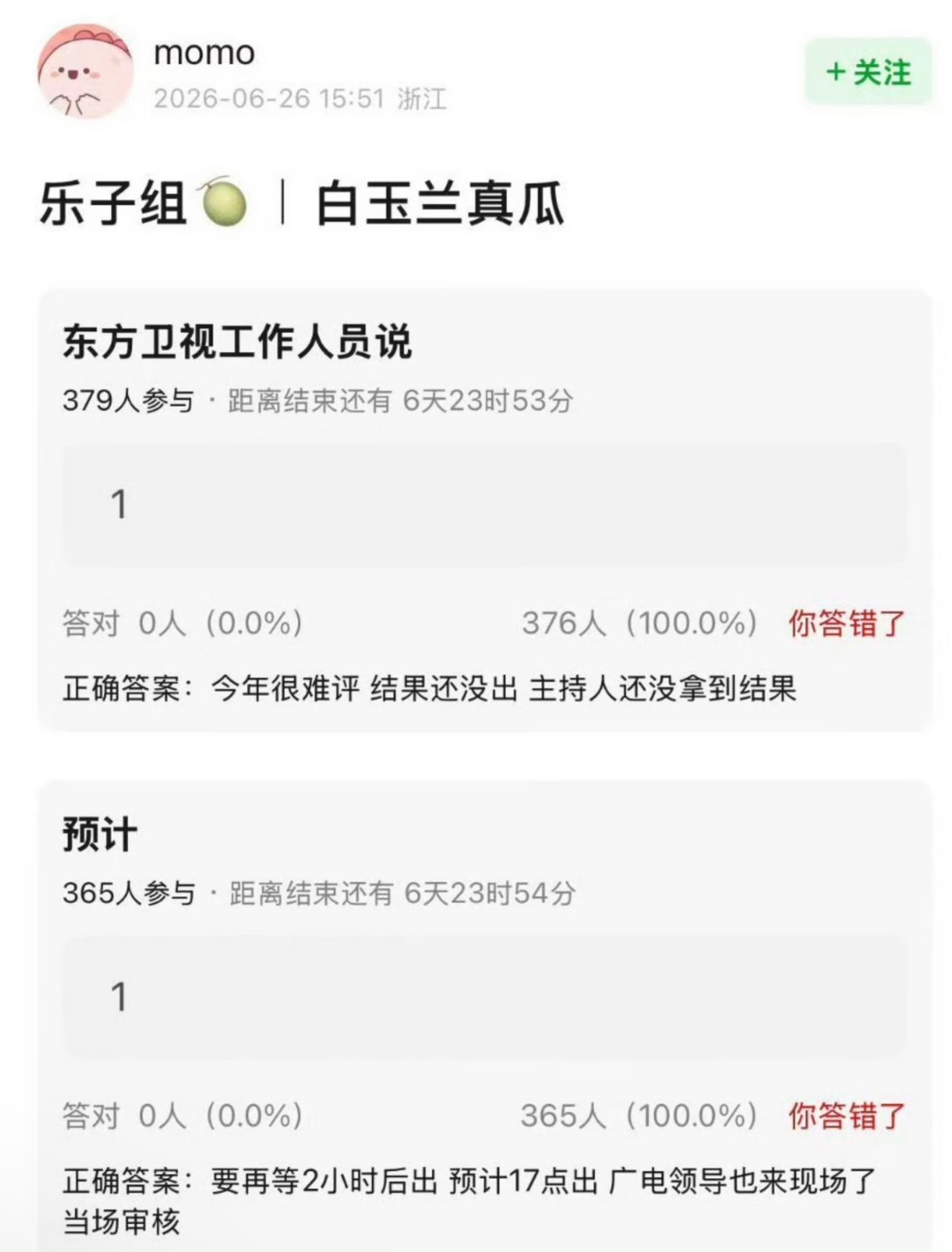 下午有瓜说白玉兰到5点后才出结果白玉兰奖