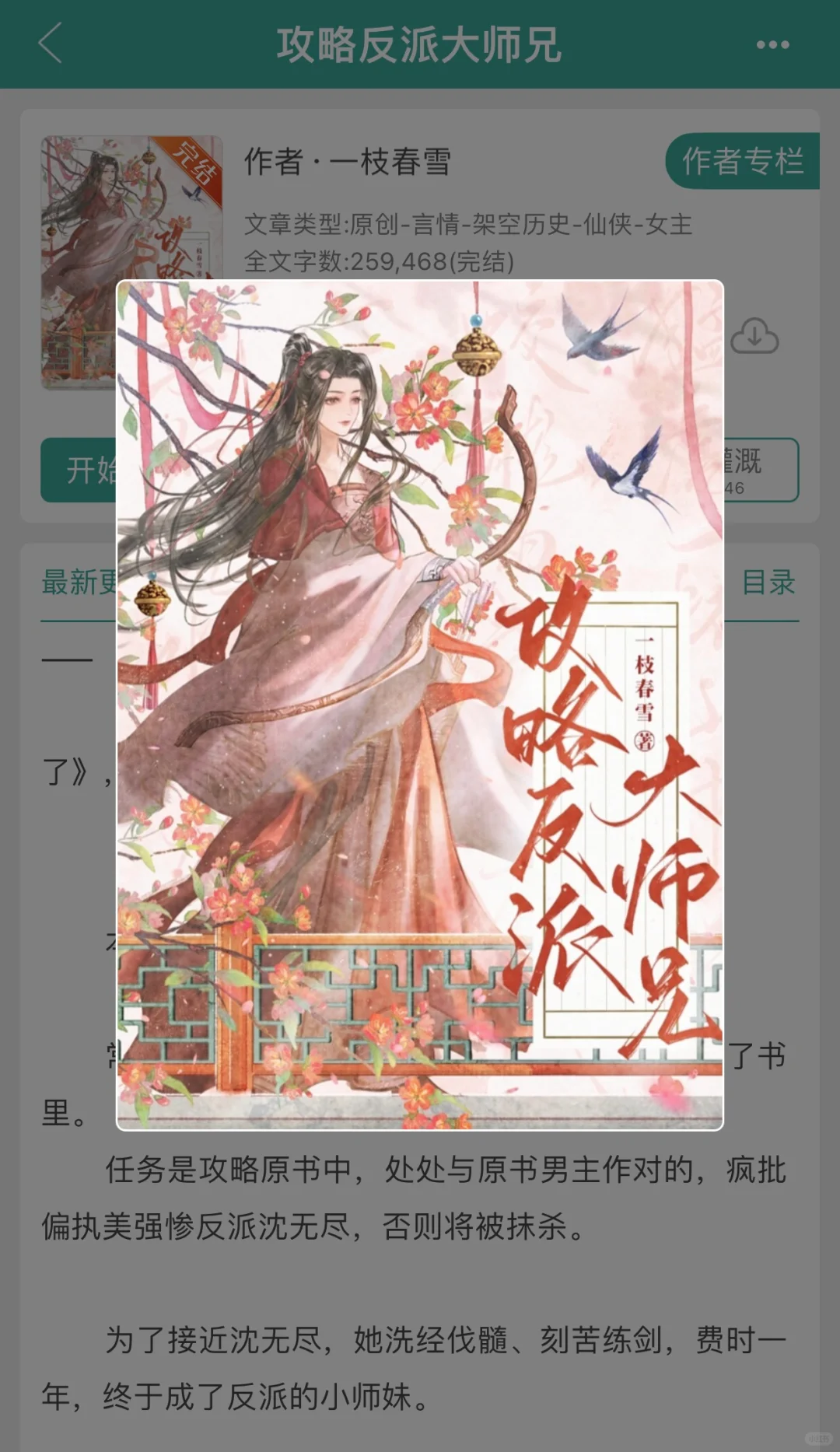 攻略反派大师兄