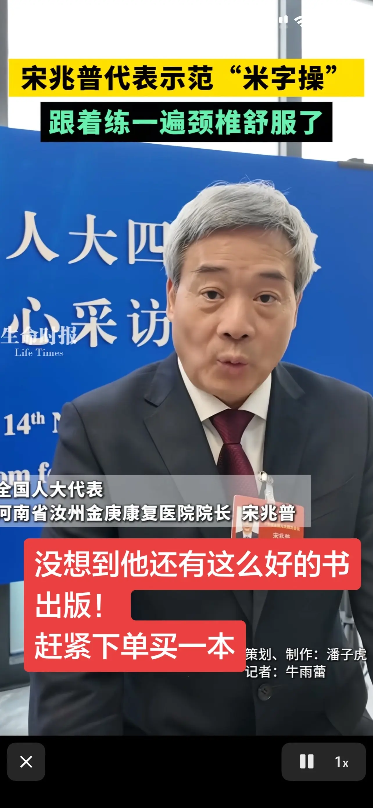 宋兆普 老中医小妙招 好书分享