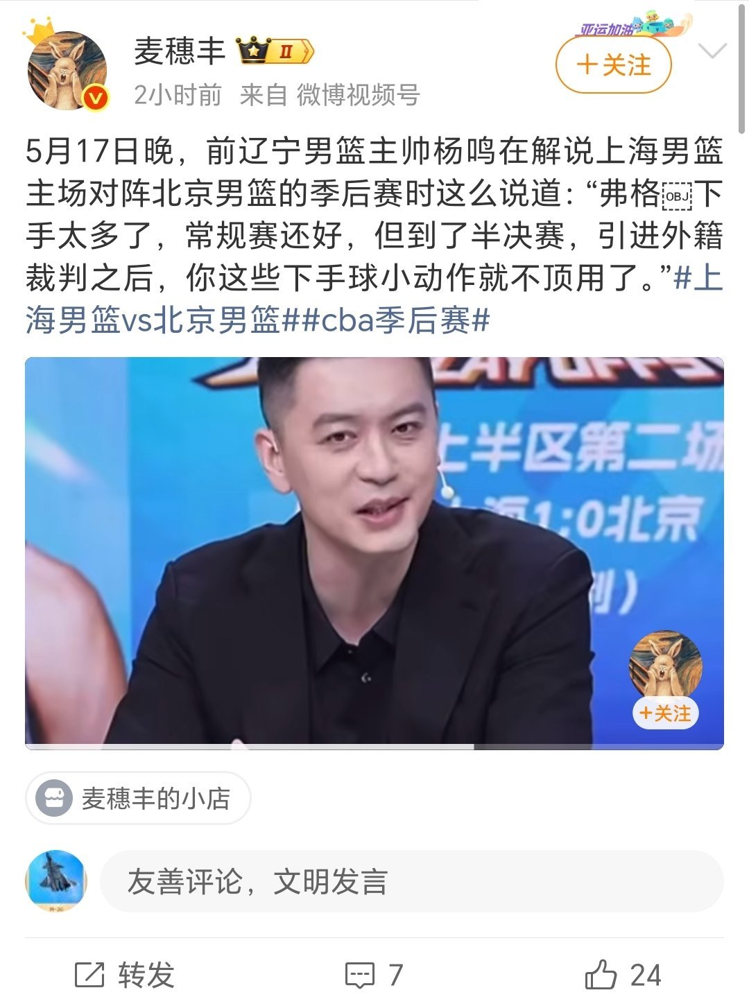 这个篮子没流量了，又出来阴阳带节奏杨鸣指导了，哈哈辽宁球迷都不带评论瞧你一眼的。