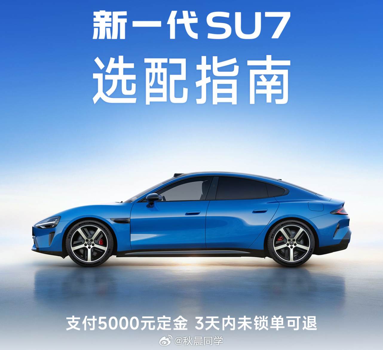 新SU7，9种颜色，3种是免费的，个人推荐你看看赤霞红，也就是我拍视频里面的颜色