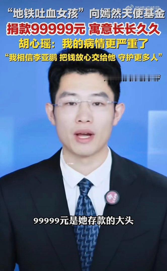 李亚鹏这次真的站住了，他的嫣然天使基金收到一笔99999元的捐款。捐赠者就是“地