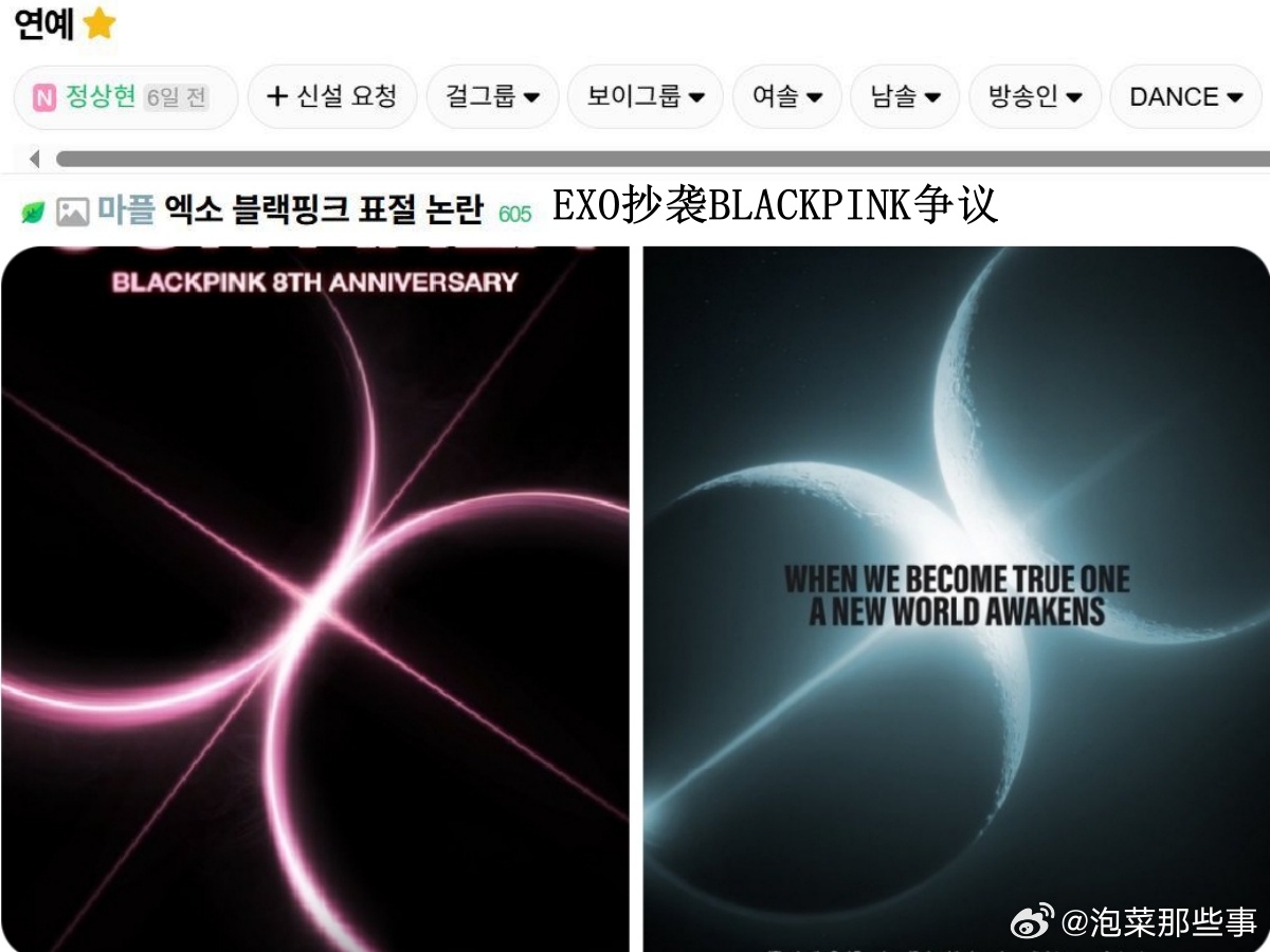 🔥🔥韩网600楼热帖评论翻译🔥🔥EXO回归预告疑似抄袭BLACKPINK