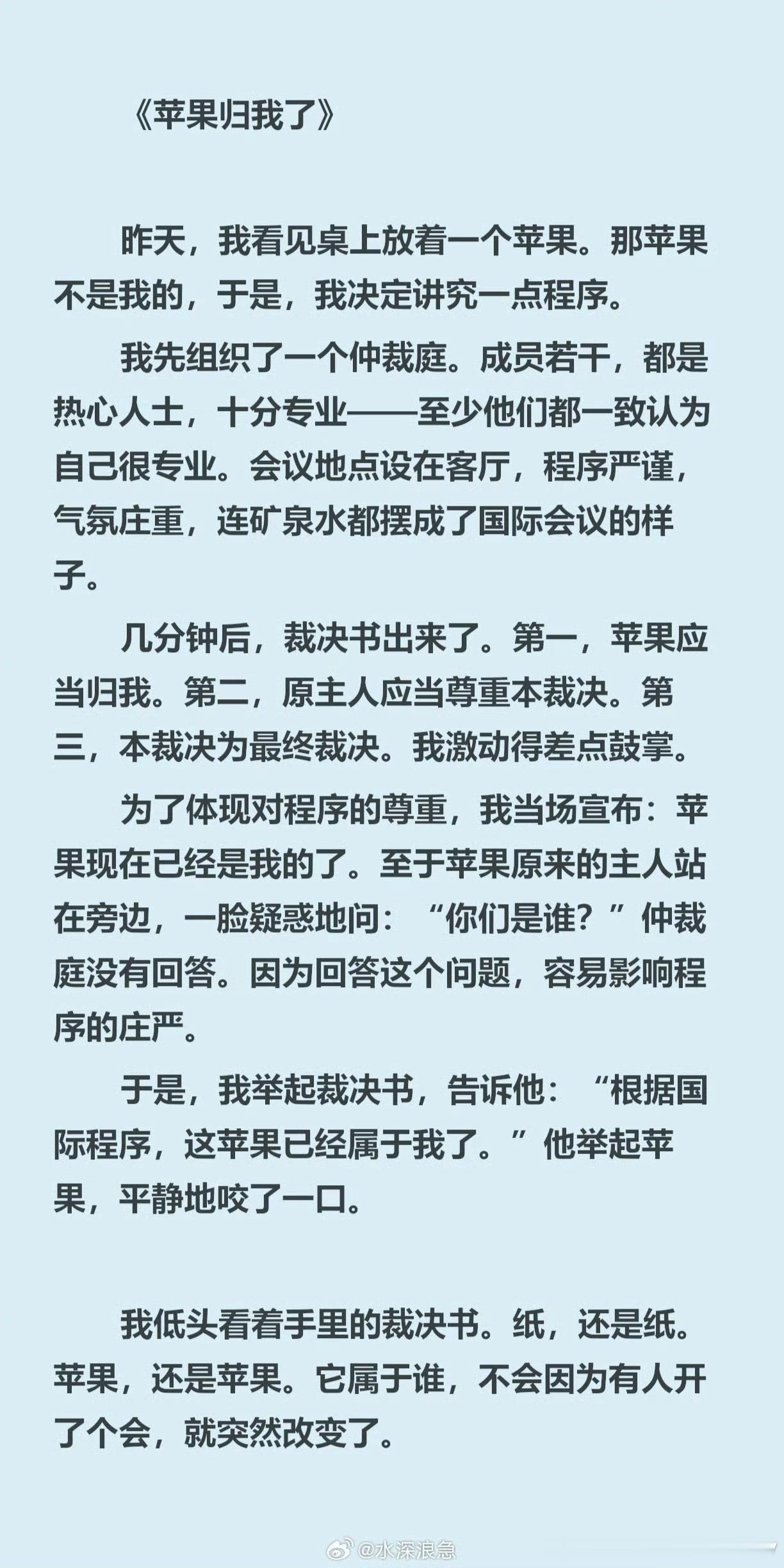 “苹果归我了” 