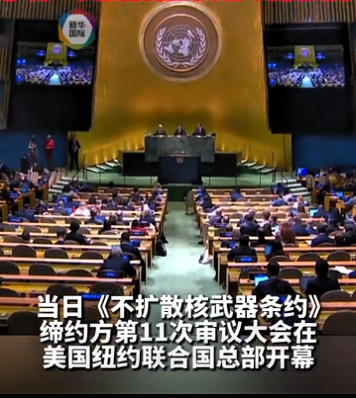 美伊双方在联合国发生激烈交锋！

4月27日，《不扩散核武器条约》第十一次审议大