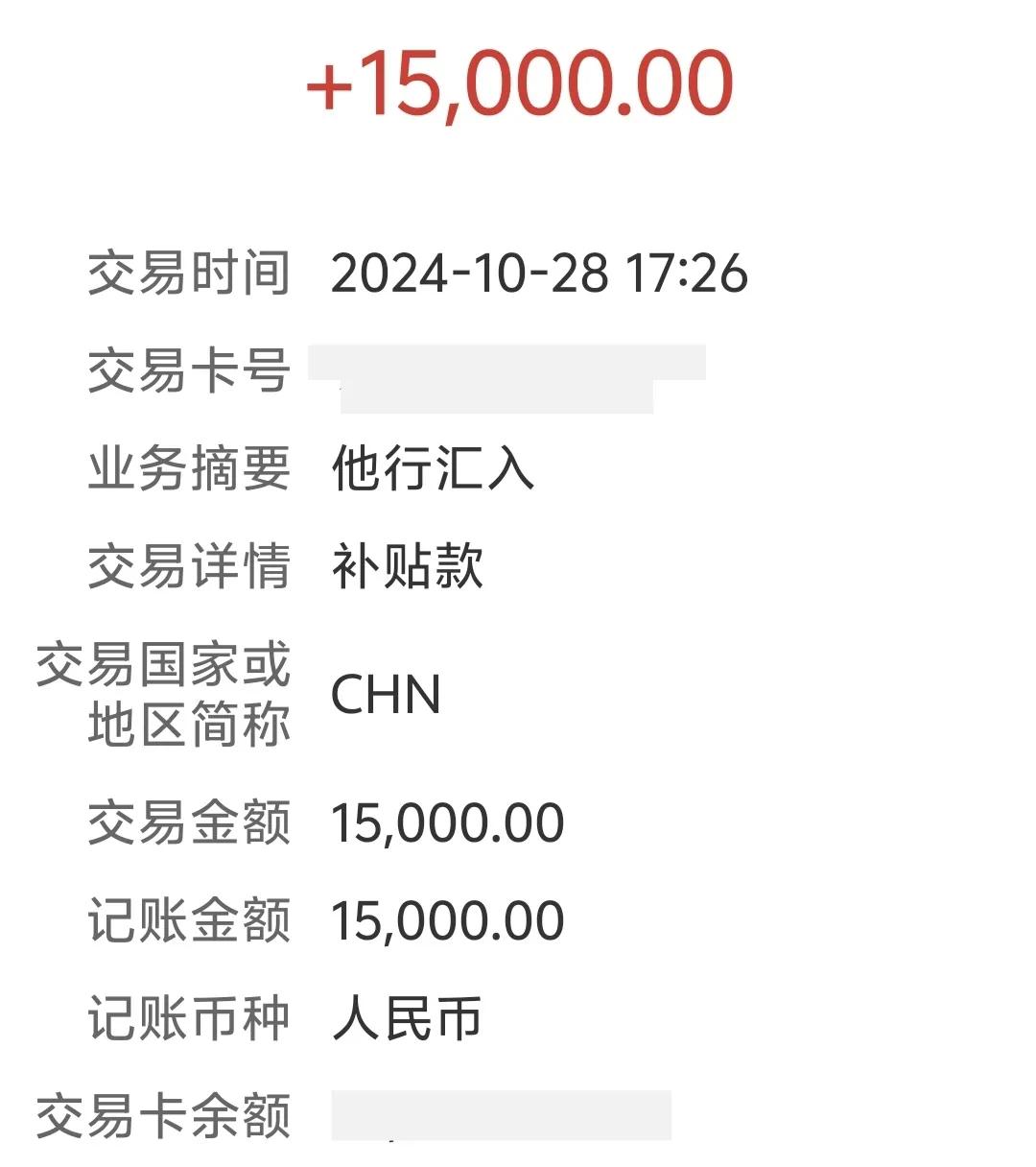 北京汽车置换补贴，审核通过后50天收到补贴15000。审核通过后尚未收到补贴款的