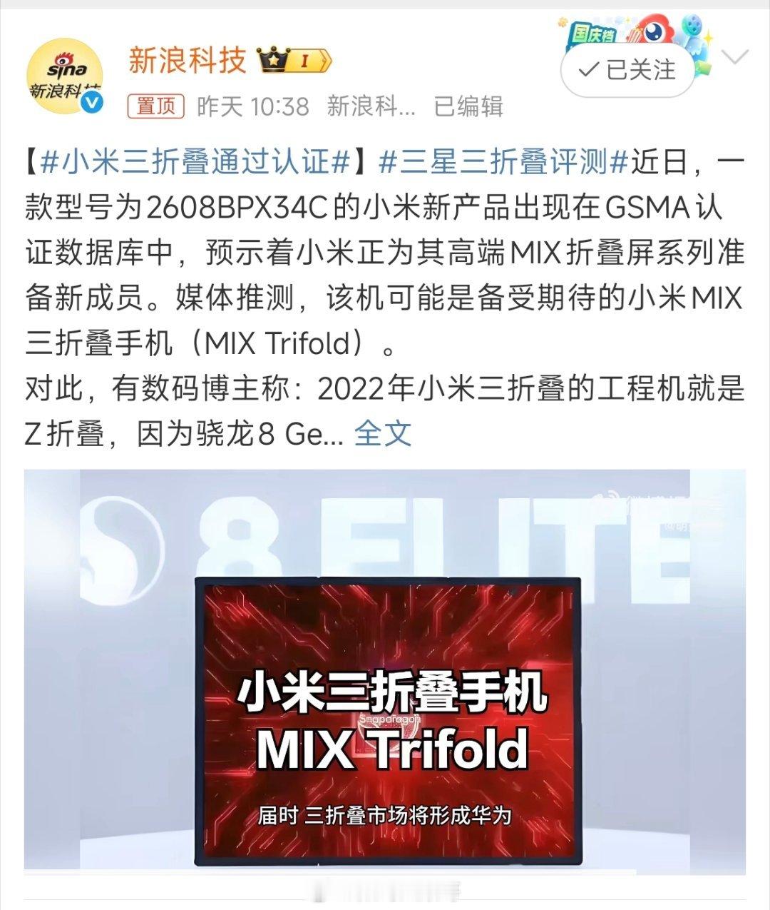 小米折叠屏再添猛料？一款神秘新机通过认证，被指是MIX三折叠。与此同时，两年前的