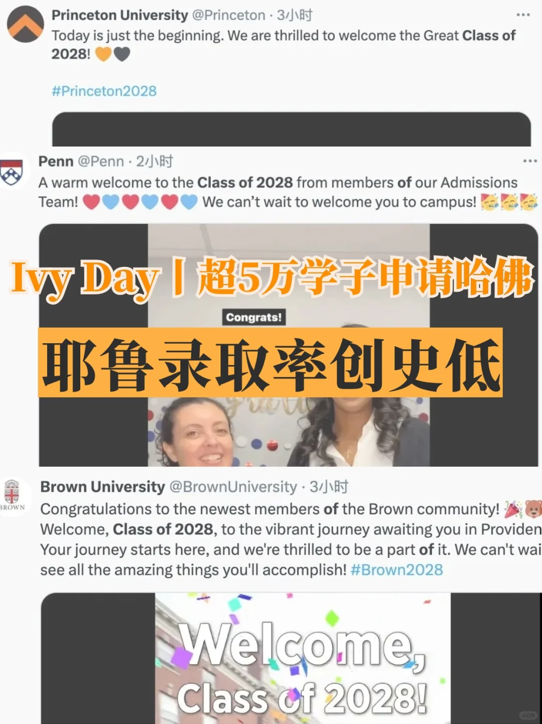 🆙超5万学子申请哈佛，耶鲁录取率创史低