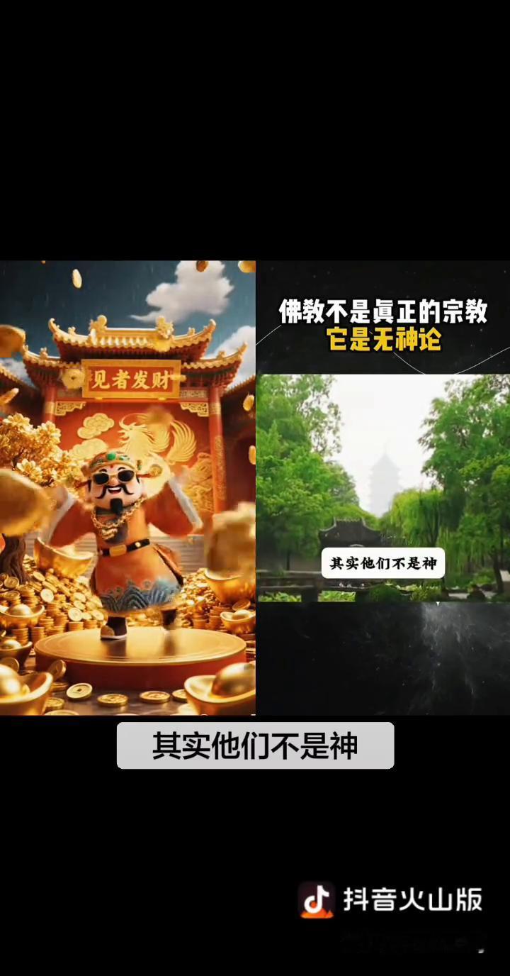 佛教不是真正的宗教，它是无神论。
中国没有真正意义上的宗教，比方说我们有佛教，佛