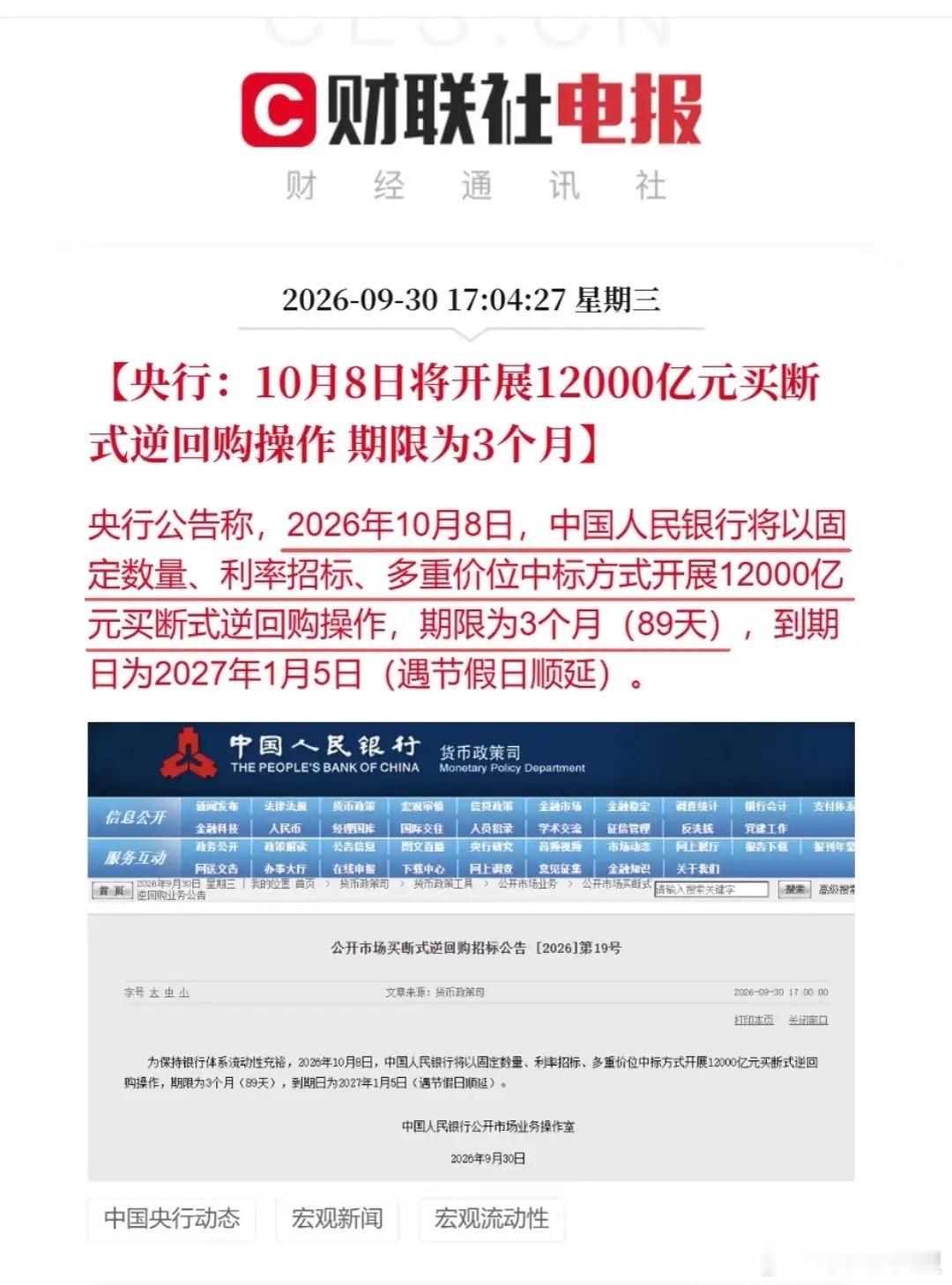 盘后重磅消息来了！            央行刚刚放出大招，10月8号，也就是节