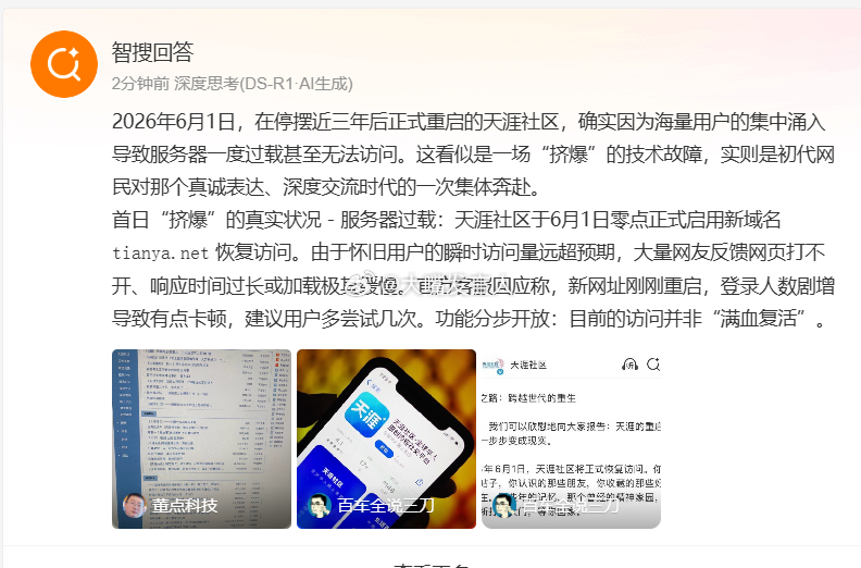 天涯回归被挤爆了     反正我是从早上到中午，两三次刷新开通的天涯网址，都只看