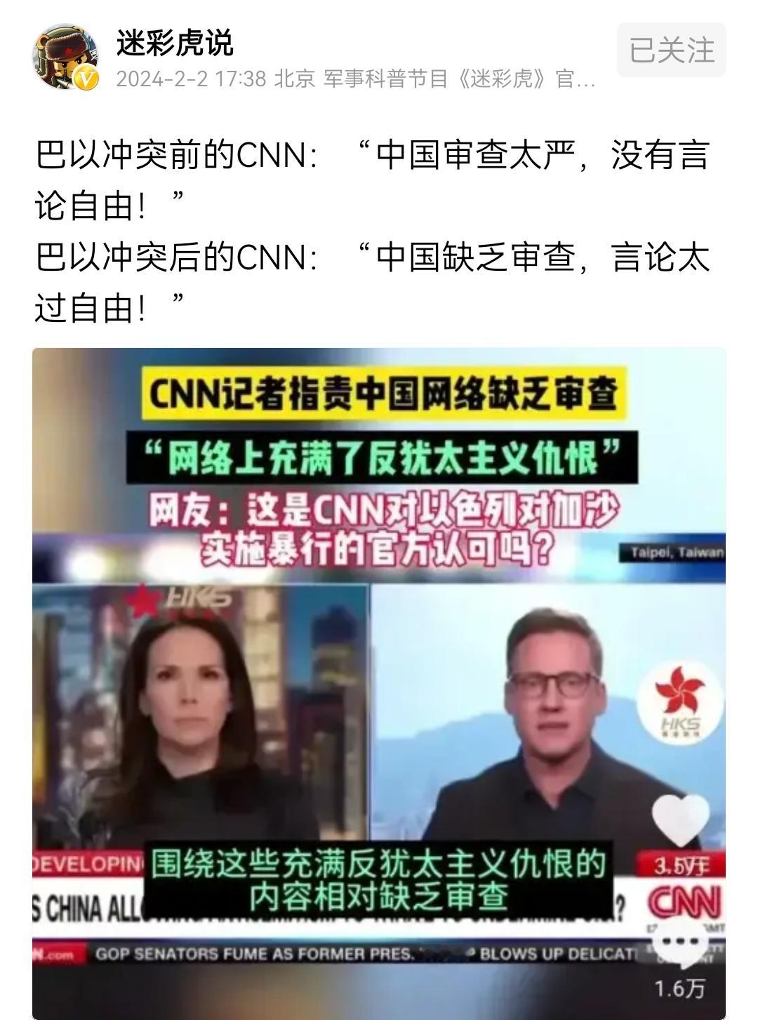 左跳右蹿的CNN，原来所有的一切都是为了疯犹精。就不能装一下吗[doge]#公知