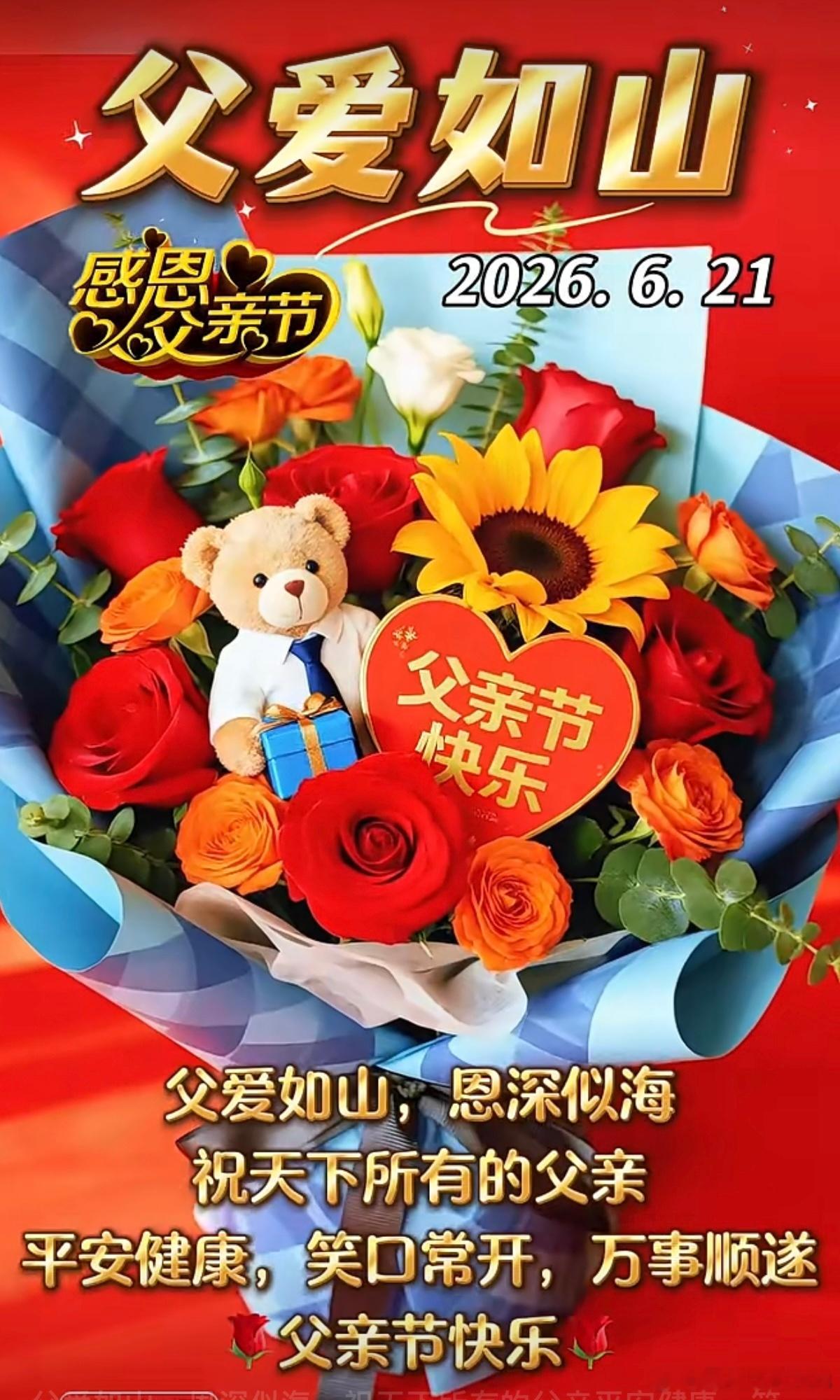 早晨，今天是2026年6月21日，這一天，夏至與父親節相遇——陽光最長，恰如父愛