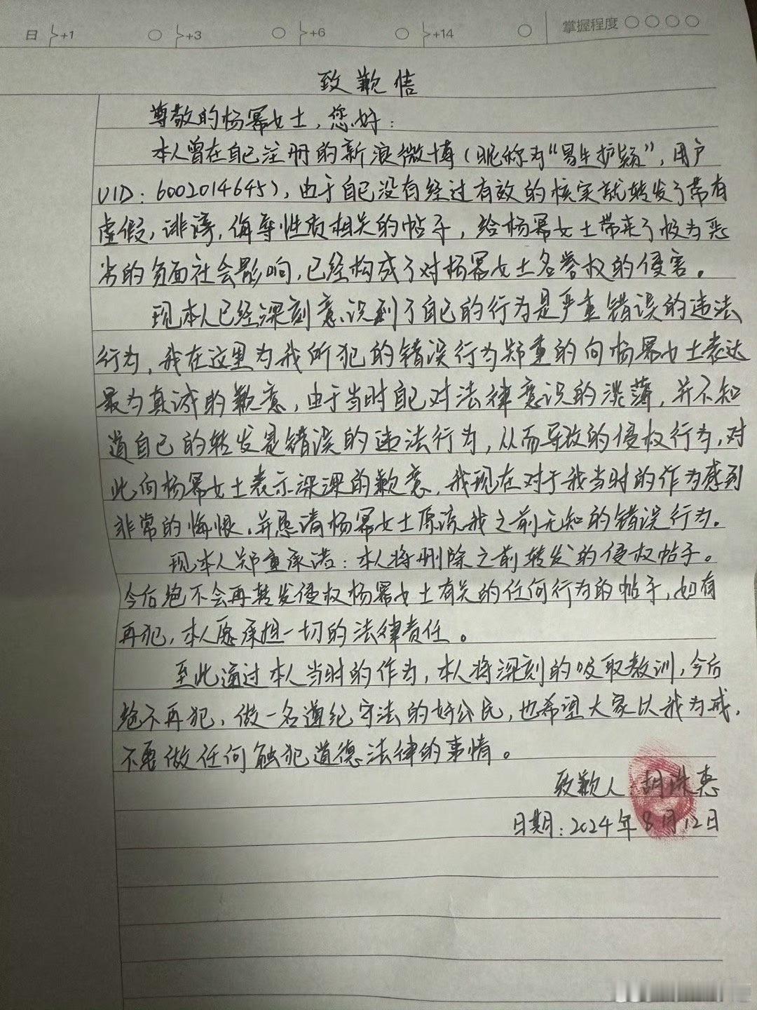 杨幂黑粉公开发布致歉声明杨幂黑粉致歉信杨幂黑粉致歉信，公开发布致歉声明，支持 ​