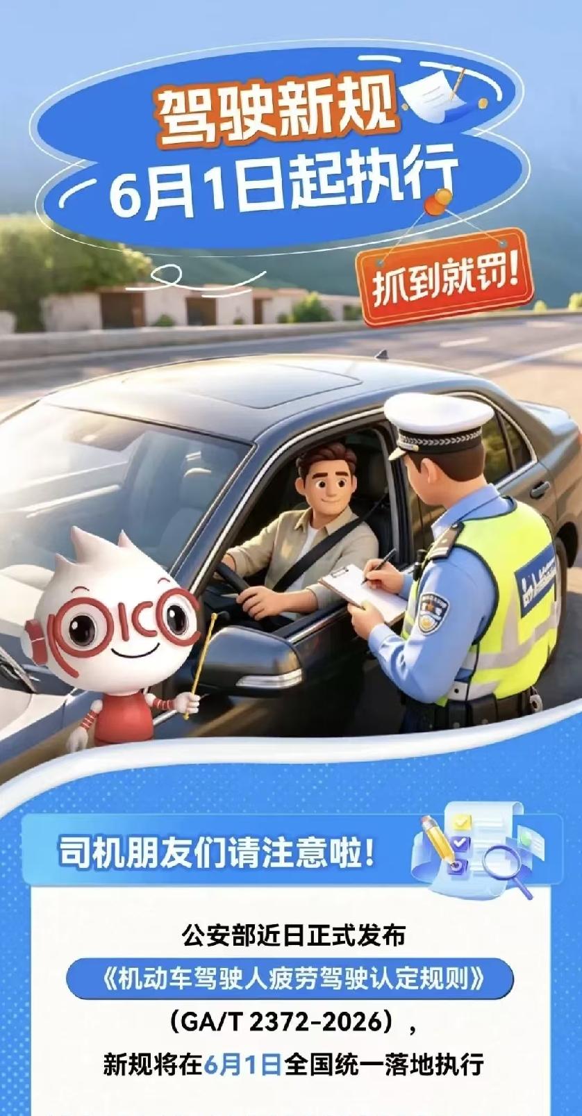经常开车的朋友们注意啦！
6月1日起，新的《机动车驾驶人疲劳驾驶认定规则》开始执