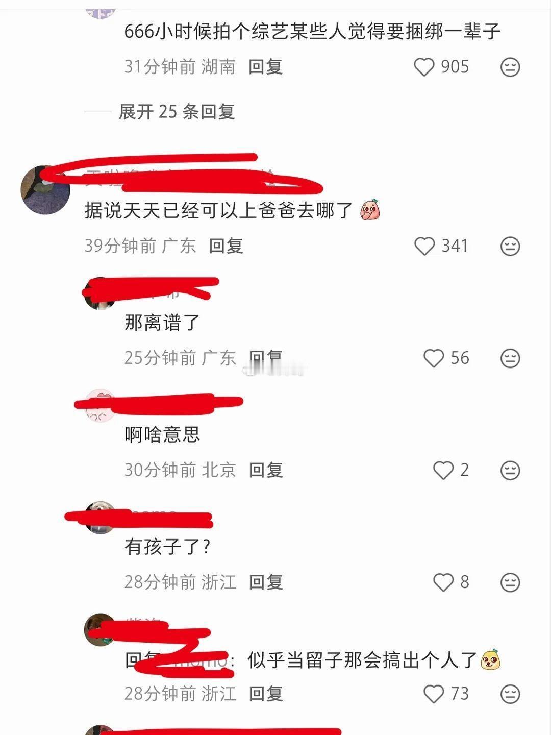 网友说张亮可以去爷爷去哪儿了，真的假的？￼ 