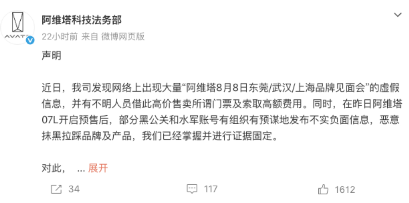 虚假信息！阿维塔科技法务部发布声明 